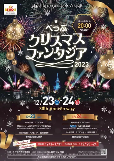 大分・別府の夜空に1万発以上の花火が咲く、冬の風物詩『べっぷクリスマスファンタジア2023』まもなく開催(SPICE) 