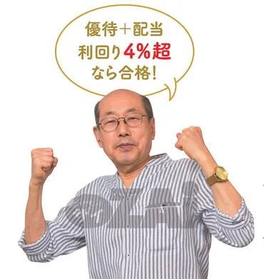 株主優待】桐谷さんおすすめの「高利回りな株主優待株」2銘柄！ 配当＋優待利回りが最大8％超に達する「スクロール」、玩具などがもらえる「ハピネット」に注目！(ダイヤモンド・ザイ)  