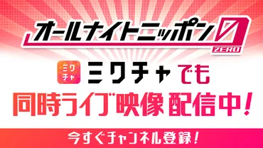 ファーストサマーウイカのANN0 10/19「Creepy Nuts DJ松永さん登場」 