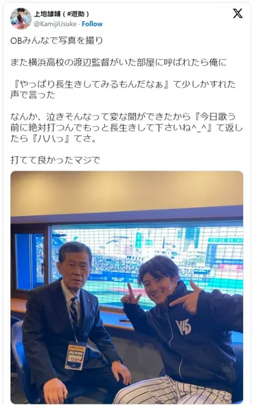 上地雄輔、母校の野球部監督と再会 ファンも感動「一日でも長く元気でいて欲しいですね」 