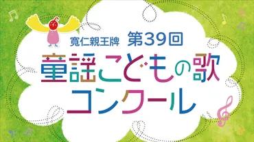 童謡こどもの歌コンクールってどんなコンクール？その魅力とは！？