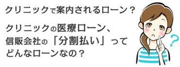 医療ローンとは？審査や返済方法について詳しく解説します