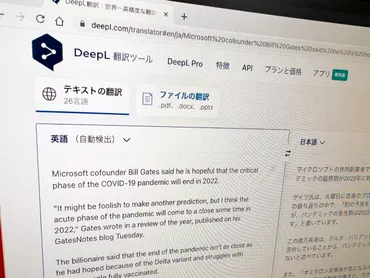 いまさら聞けない翻訳ツール｢DeepL 翻訳｣の使い方…強化された機能、応用編まで（無料版・有料版対応） 