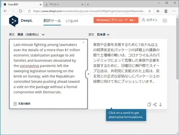 驚きの品質を無償で ～AI翻訳サービス゛DeepL翻訳゛が日本語と中国語に対応 