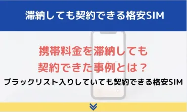 機種変更したらブラックリスト入りするの？携帯電話の契約を解約するとどうなるの？ブラックリストの真実とは！？