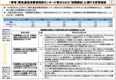 悲報？朗報？】通信契約の「ブラックリスト入り」が通信事業法違反【総務省見解】 