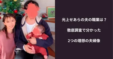 元SDN48光上せあらさんの結婚生活は？旦那さんの顔出しは？夫婦の絆とは！？