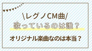 ブリヂストンREGNOのCMはなぜ話題に？賛否両論の理由とは？その魅力と問題点とは！？