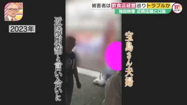 飲食店経営者・宝島龍太郎さん夫婦の焼死事件！？真相は闇に包まれたまま…!!?