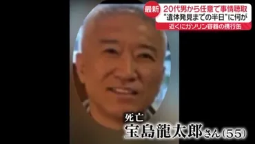 サンエイ商事社長夫妻殺害事件？事件の真相に迫る！遺体発見から逮捕劇まで!!