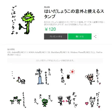 はいだしょうこ画伯のLINEスタンプ爆誕！「安定の画伯っぷり」と好評 