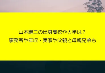 山本譲二の波乱万丈な人生！演歌歌手としての成功と家族との絆とは？演歌界のレジェンドが語る！