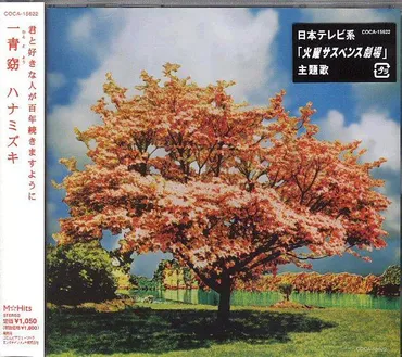 「ハナミズキ」：一青窈が贈る、亡き親の願いと平和への祈りを込めた名曲？「ハナミズキ」：その歌詞には、何重にも重ねられた深い意味が隠されている!!?