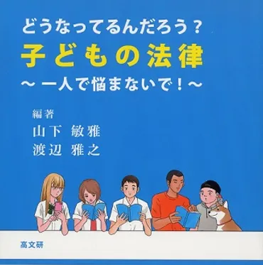 親子関係の断絶は可能？日本の法律と現実戸籍から消すってどういうこと!?