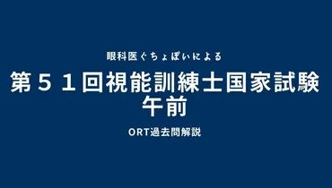 視能訓練士ってどんな仕事？資格取得方法や仕事内容、将来性まで解説！目の健康を守るスペシャリストとは！？