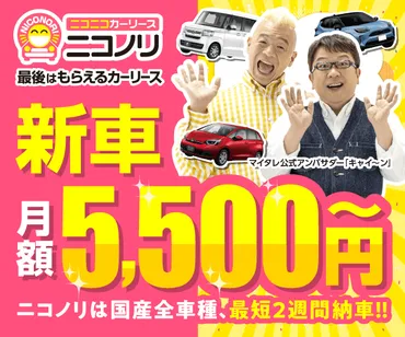 ニコニコレンタカーの怖い評判！料金戦略の理解と安心利用法