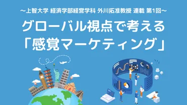 上智大学経済学部ってどんなとこ？教育理念と人材像とは！？