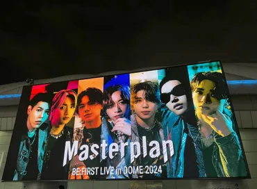 BE:FIRSTの初ドームライブ「BE:FIRST LIVE in DOME 2024 ゛Mainstream – Masterplan゛」東京ドーム初日に行ってきました！  