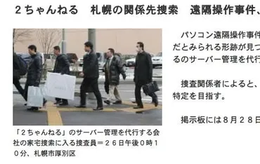 ガジェ通日誌】捜査情報を事前に漏らして２ちゃんねる捜査を演出？ あの報道の謎と捜査の予兆 