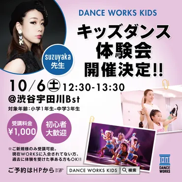 初心者大歓迎！KIDS DANCE体験会(ジャンル：KIDS JAZZ超初級) 