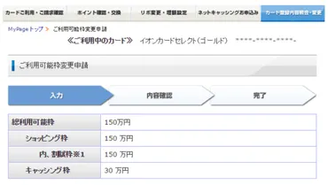 イオンゴールドカードの利用限度額はいくら？驚きの実例を公開！ 