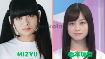 新しい学校のリーダーズMIZYUは橋本環奈に似てる？画像で比較検証！