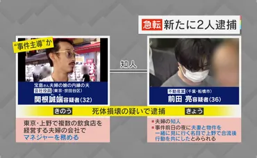 新展開】被害者の娘の内縁の夫と知人の不動産業者逮捕 怨恨か？ 資産目的か？那須夫婦遺体事件「イレギュラーは遺体が早く見つかってしまったこと」「今後の捜査は背後関係の有無」(読売テレビニュース)  