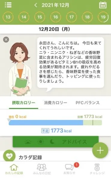 あすけんアプリで本当に痩せるの？3ヶ月間使ってみた結果！食事管理アプリの決定版とは！？