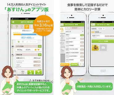 きちんと食べて健康的に痩せるiPhoneダイエットアプリ「あすけん」、期間限定無料セール 