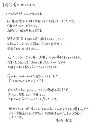 豊崎愛生、結婚相手は一体誰！？結婚発表と過去の騒動とは！？