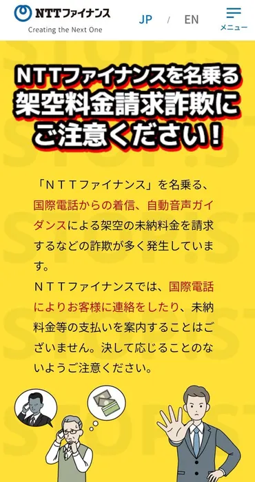 NTTファイナンス」という会社から電話がかかってきた 