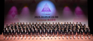 PRODUCE 101 JAPAN THE GIRLS』10月5日Lemino独占無料配信＆投票開始! 