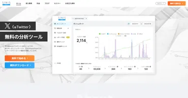 X（Twitter）のフォロワー分析ツール6選！見るべき項目や選び方も