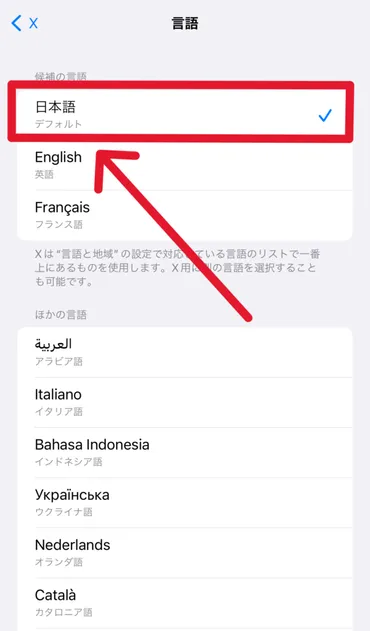 Xのトレンド欄が英語表記に！？原因と対策は？Xのトレンド欄が英語表記になったってマジ！？