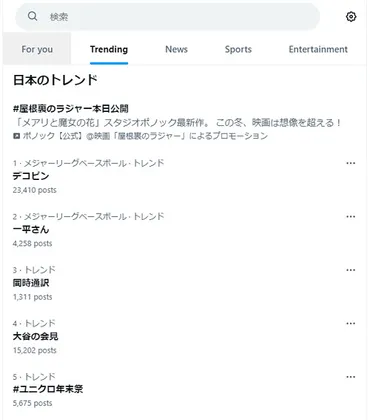 X(Twitter)のトレンドが英語表記になった原因と元に戻す方法 