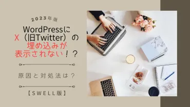 X(旧Twitter)を英語から日本語にする方法は？英語表記を日本語に戻す簡単6ステップ！ 