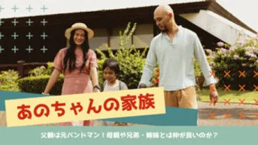 BE:FIRST三山凌輝の家族構成!父親と母親と兄弟・姉妹について紹介