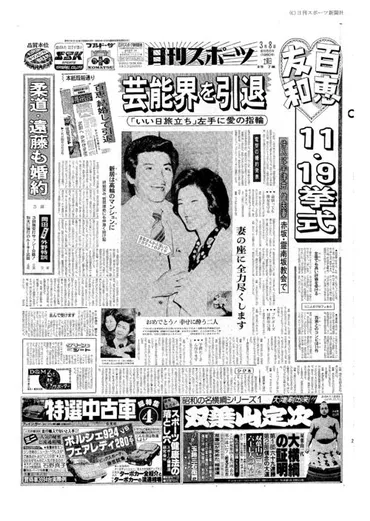 山口百恵の引退、三浦友和との結婚を報じる1980年3月8日付紙面 