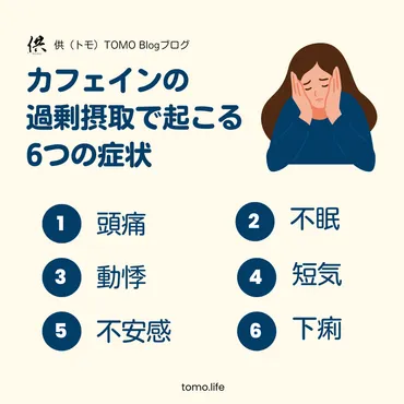 カフェイン過敏症、どうやって改善する？