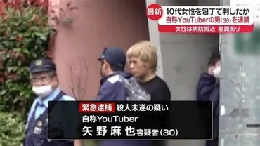 「ツユ」ぷす、殺人未遂容疑で逮捕!? 音楽ユニットの活動は今後どうなるのか？衝撃の真相とは!!?