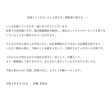 キルア役声優・伊瀬茉莉也さん、離婚報告「シングルマザーとして...」 