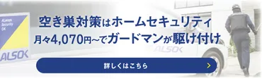 もし空き巣・居空きに入られたら？泥棒被害にあったときの対応