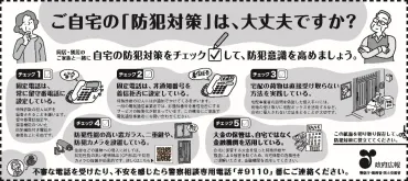 空き巣や強盗から命と財産を守る 「住まいの防犯対策」 