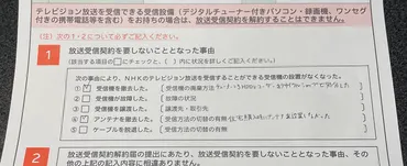 NHKの解約をしました 