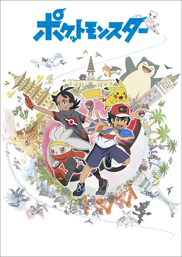 西川くんとキリショー、TVアニメ『ポケットモンスター』OPテーマ「1・2・3」9月30日配信リリース決定！ – リスアニ！ –  アニソン・アニメ音楽のポータルサイト