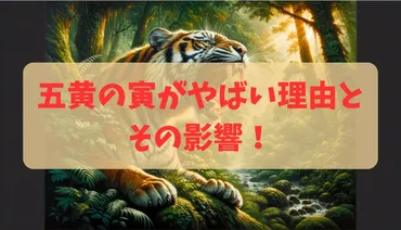 五黄の寅生まれって、最強の運気？五黄の寅とは！？