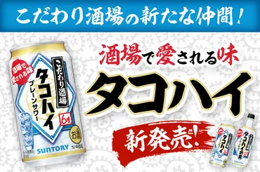 新しい仲間ができたよ！酒場で愛される味「こだわり酒場のタコハイ...