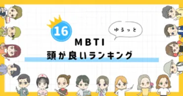 MBTI診断】怒ると怖いランキング！全16タイプの性格を診断 