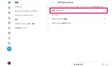 Twitterのアプリ連携解除はカンタン？ 乗っ取り（勝手にスパムツイート等）の解決策とは 