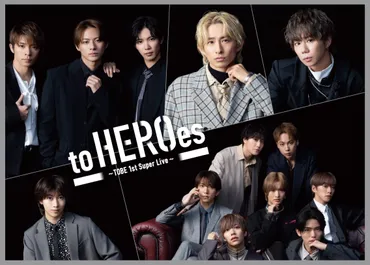 TOBEの初ドーム公演！『toHEROes〜TOBE1stSuperLive〜』はどんなライブだった？世界が熱狂したTOBEの初ドーム公演とは!!?